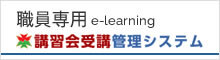 出雲徳洲会病院 講習会受講・管理システム