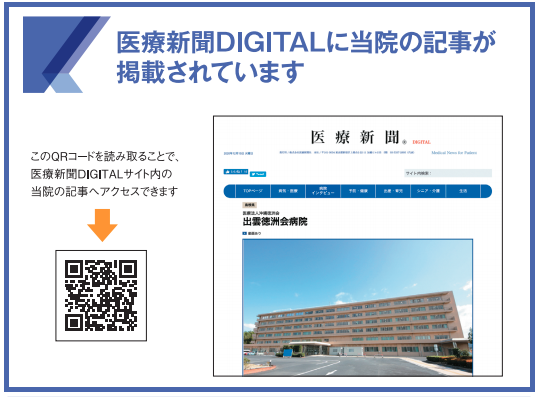 医療新聞DIGITALの方にも当院の記事が掲載   