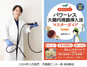 【大腸内視鏡検査】