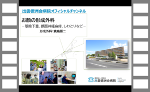 お顔の形成外科