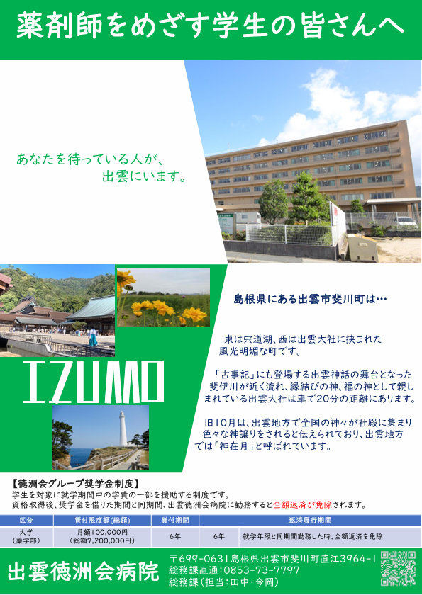 薬剤師奨学金制度