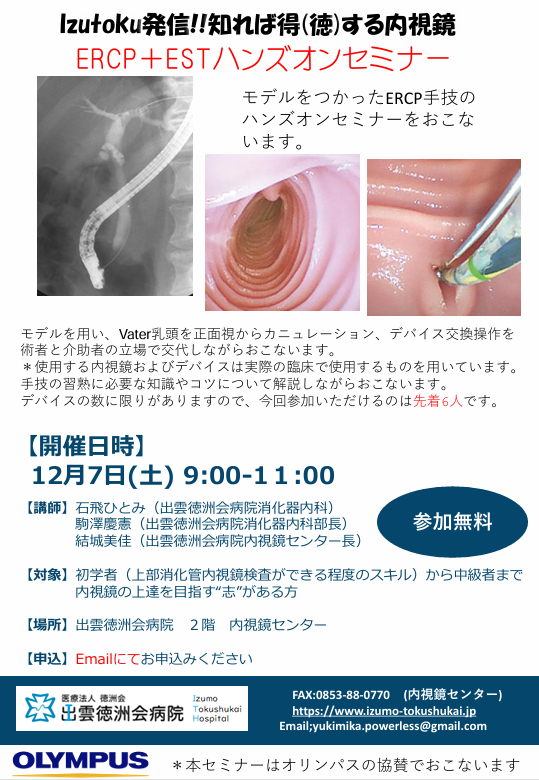 ERCP2024