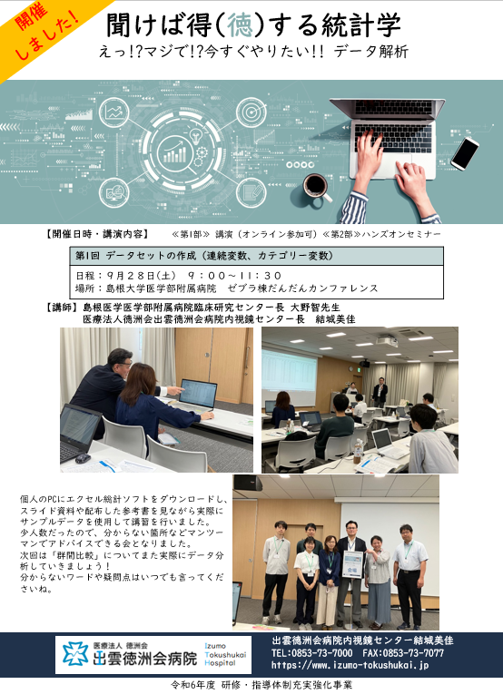 聞けば得(徳)する統計学