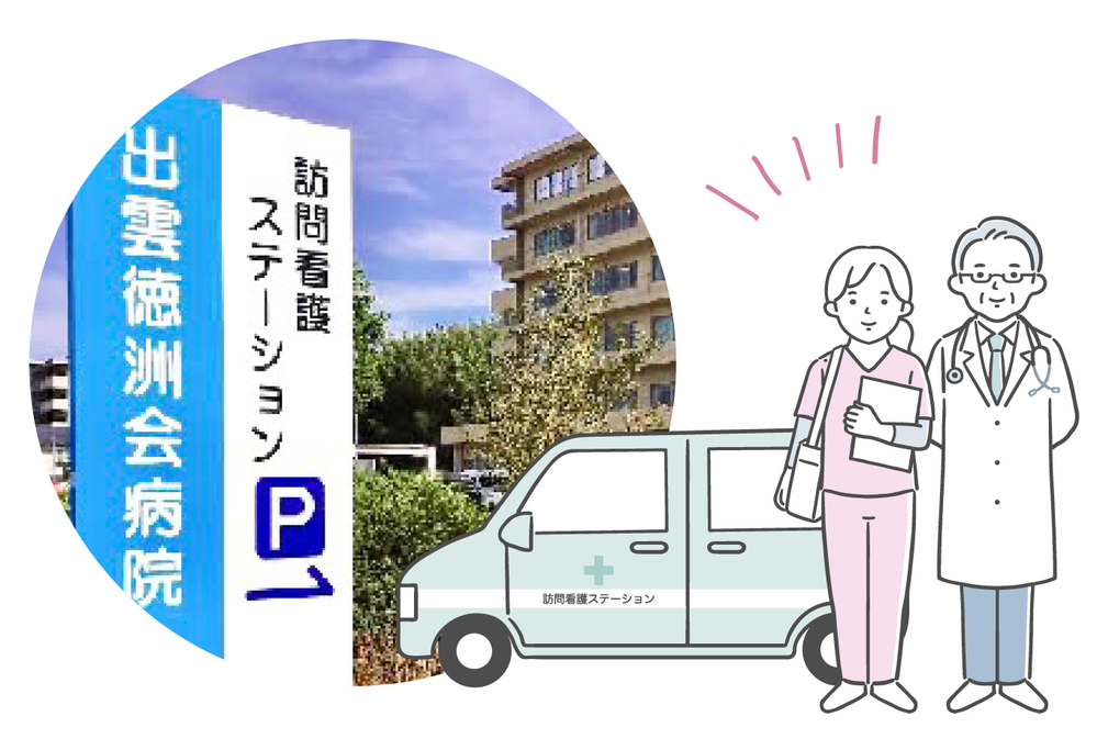 ステーション