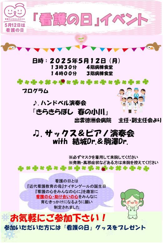 2025年度看護の日