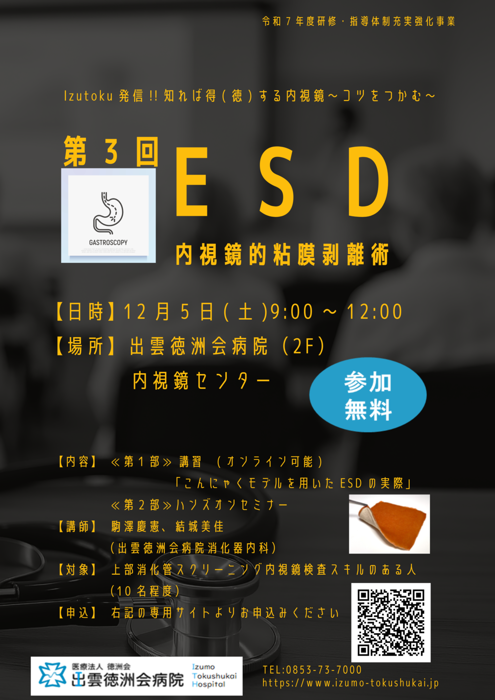 第3回ESD- 2025年12月