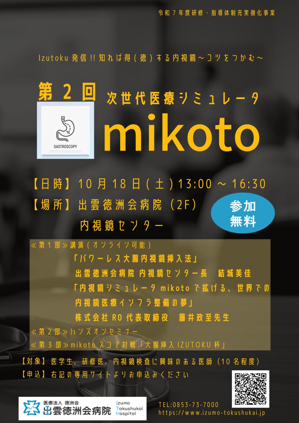 第2回mikotro