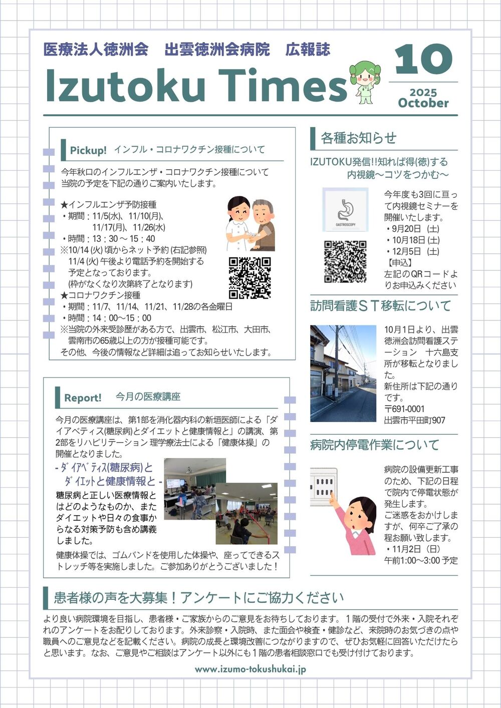 10月病院広報誌　A4文書