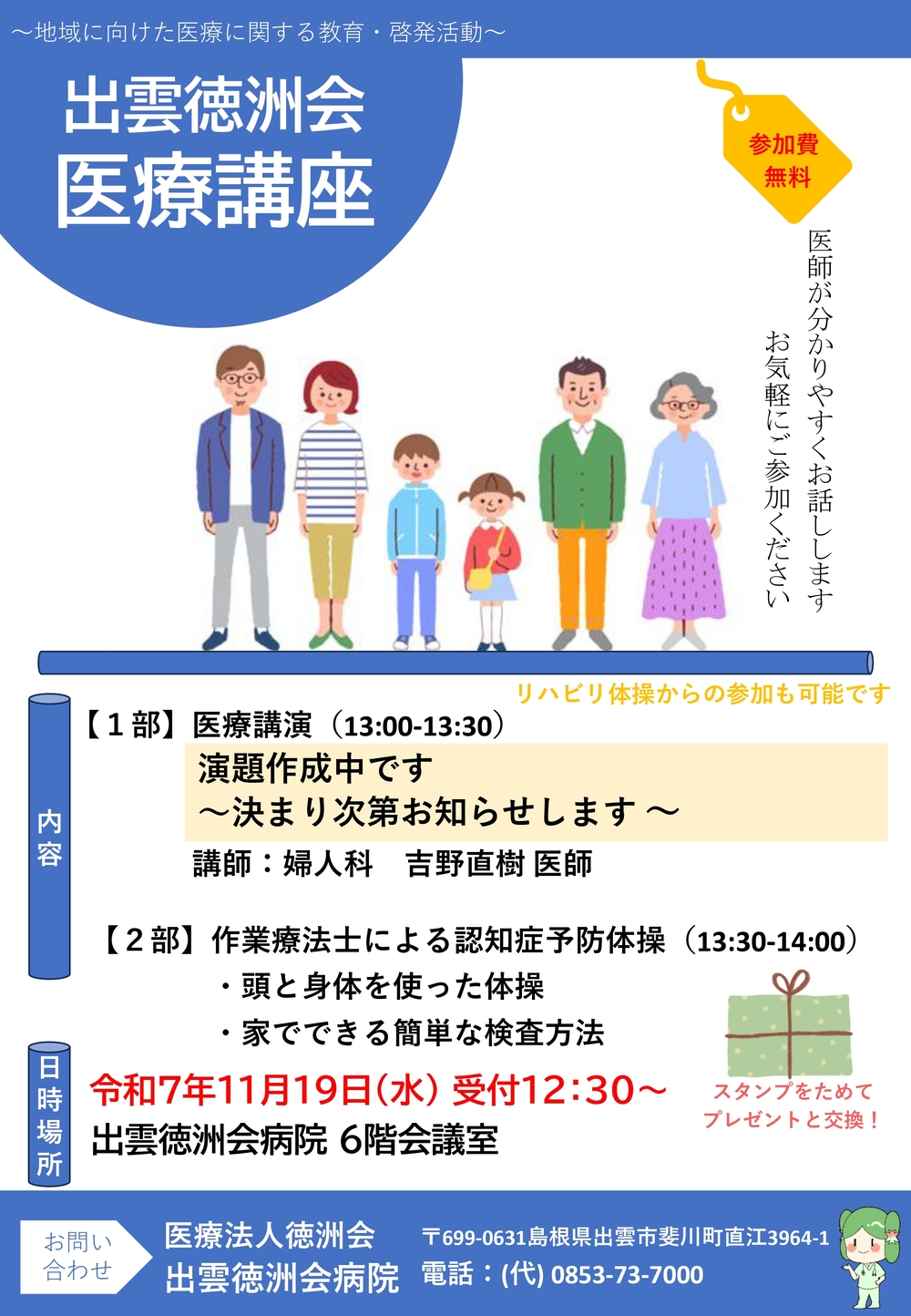 医療講演(2025.11.19)