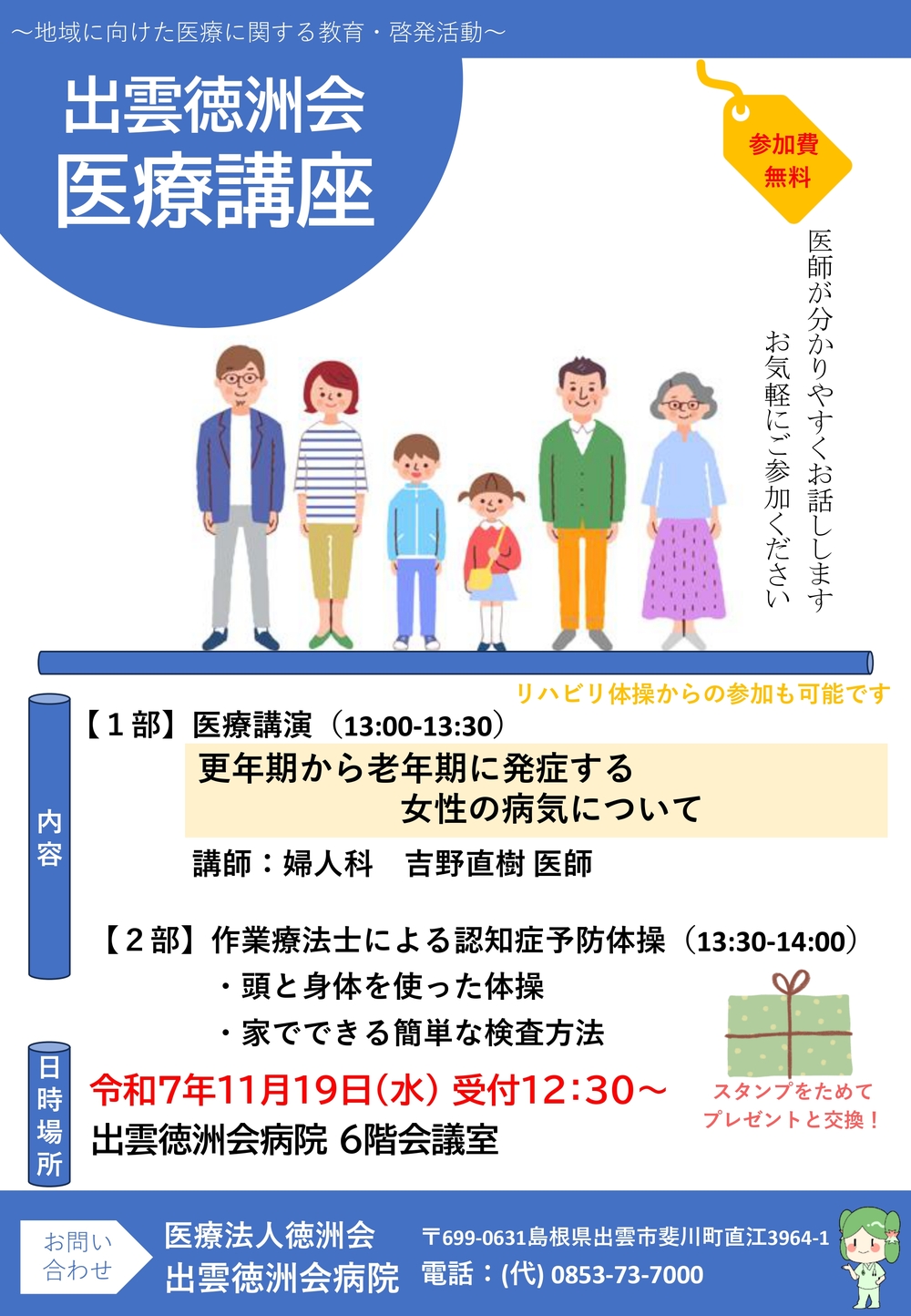 医療講演(2025.11.19)