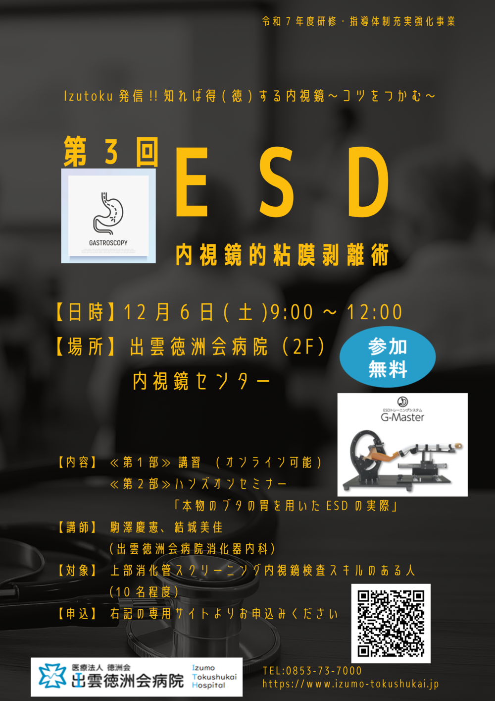 第3回ESD- 2025年12月