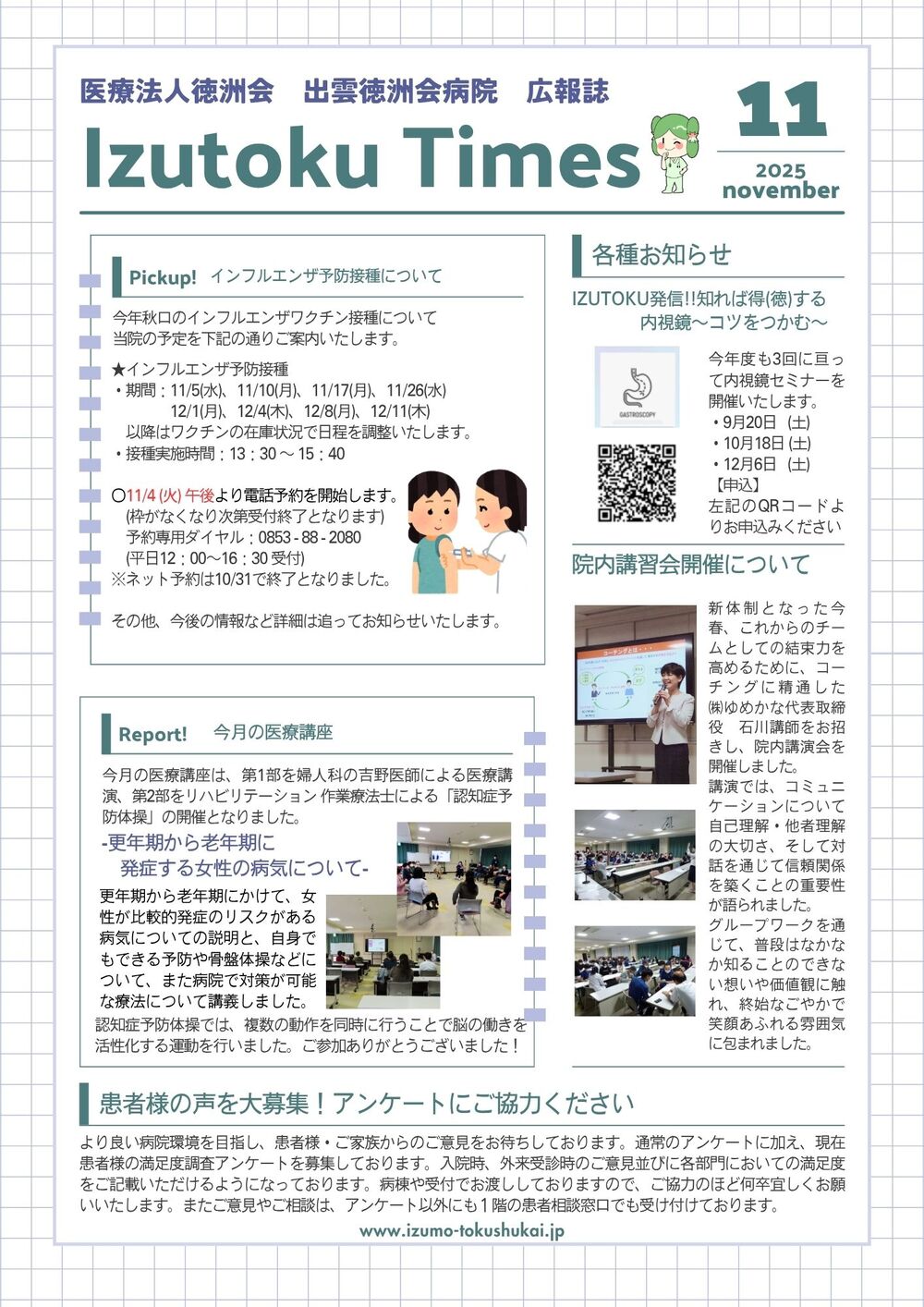 11月病院広報誌　A4文書