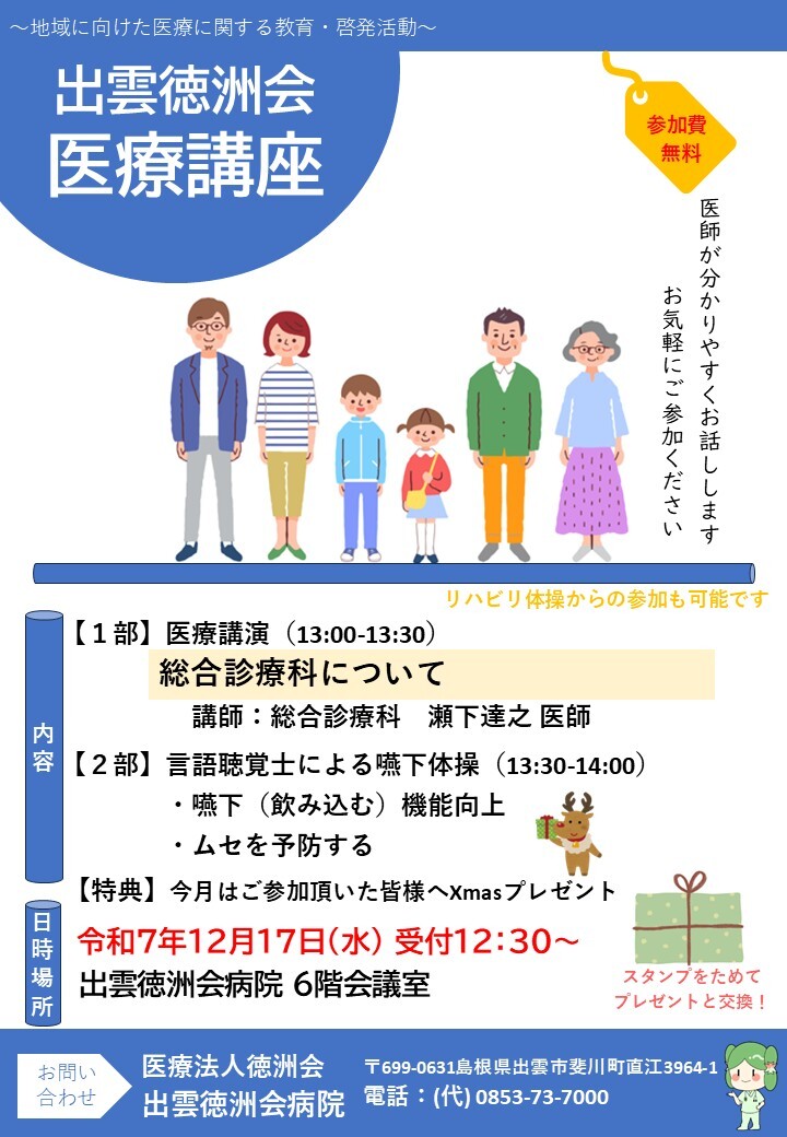 医療講演(2025.11.19)