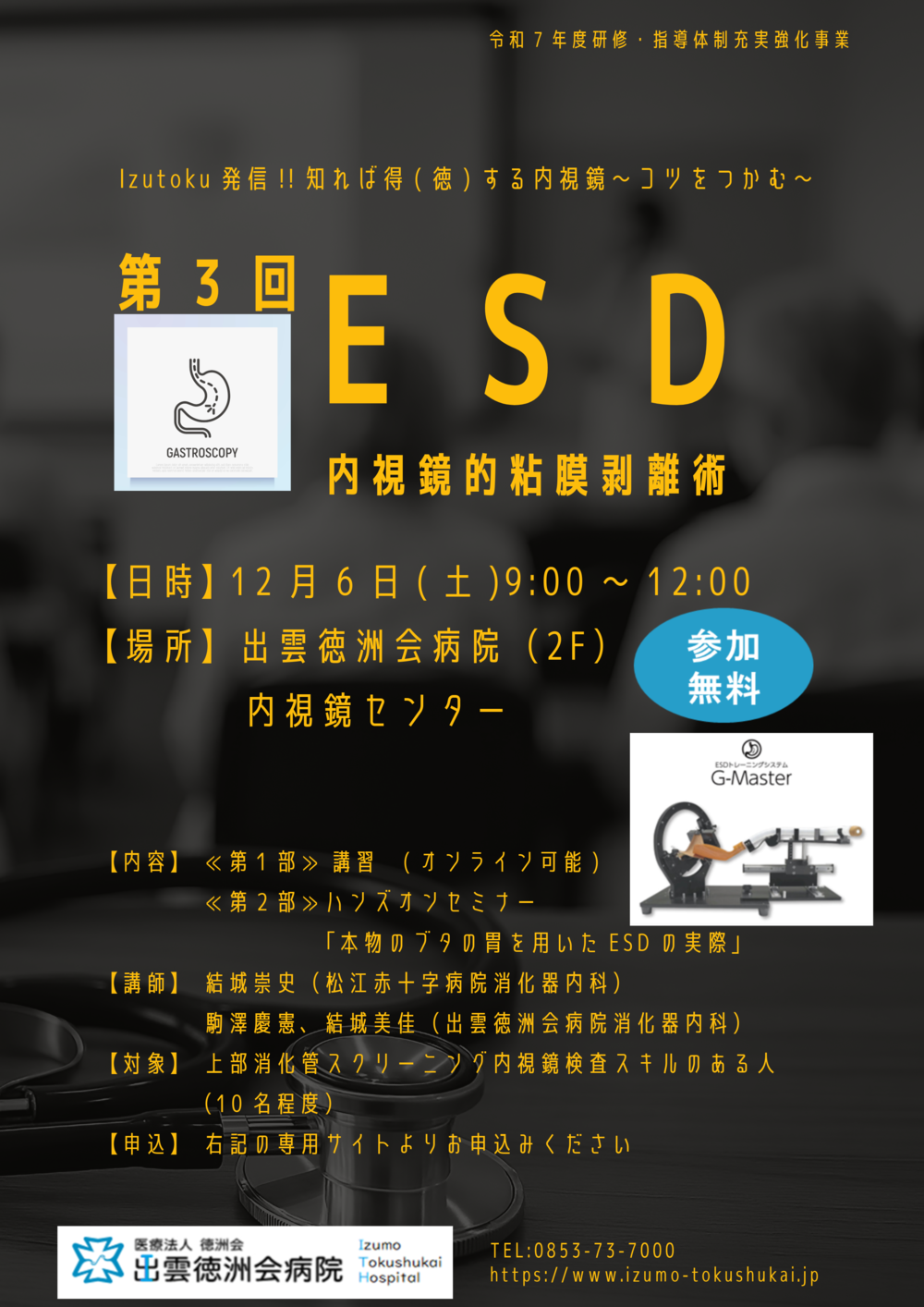 第3回ESD- 2025年12月