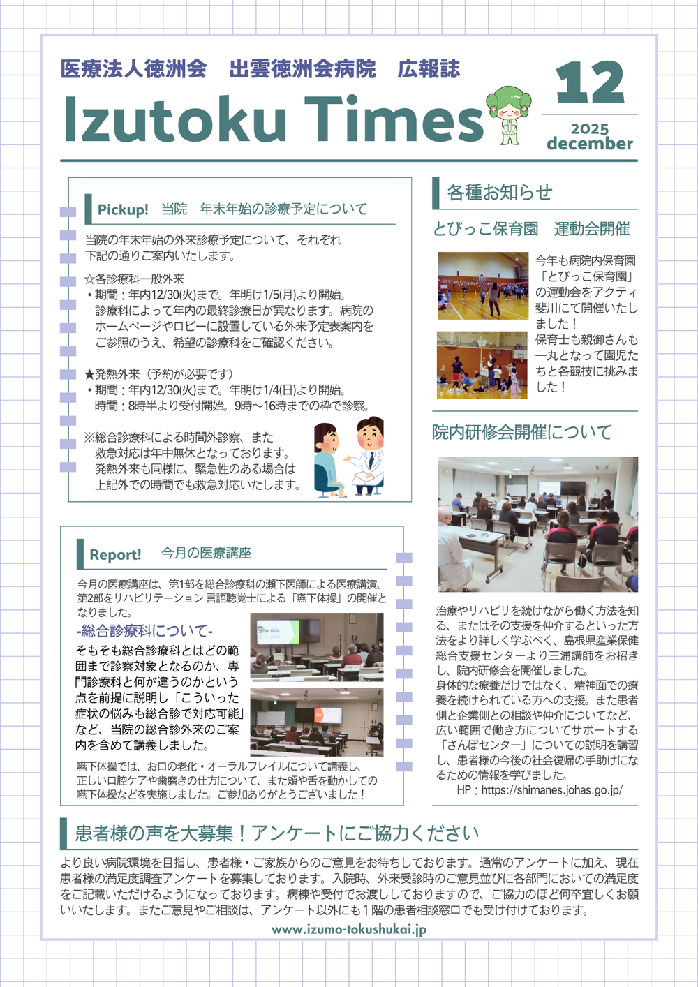 11月病院広報誌　A4文書