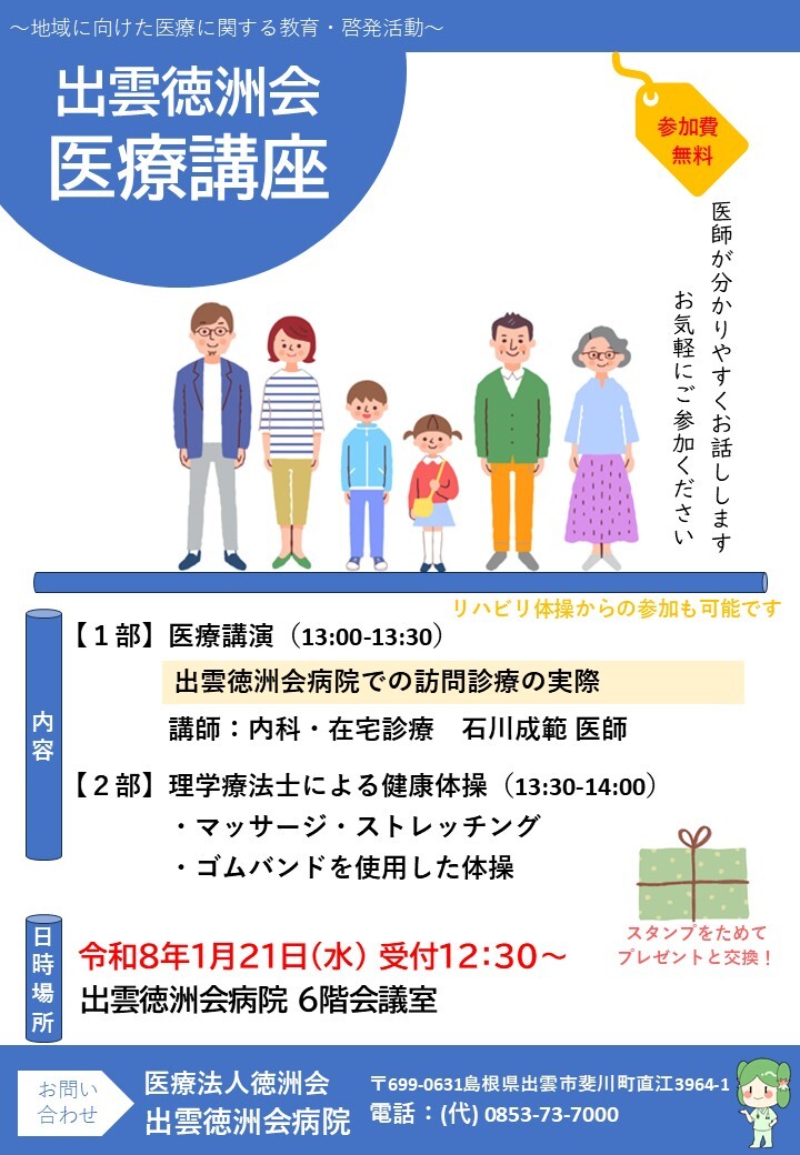 医療講演2026.1.21