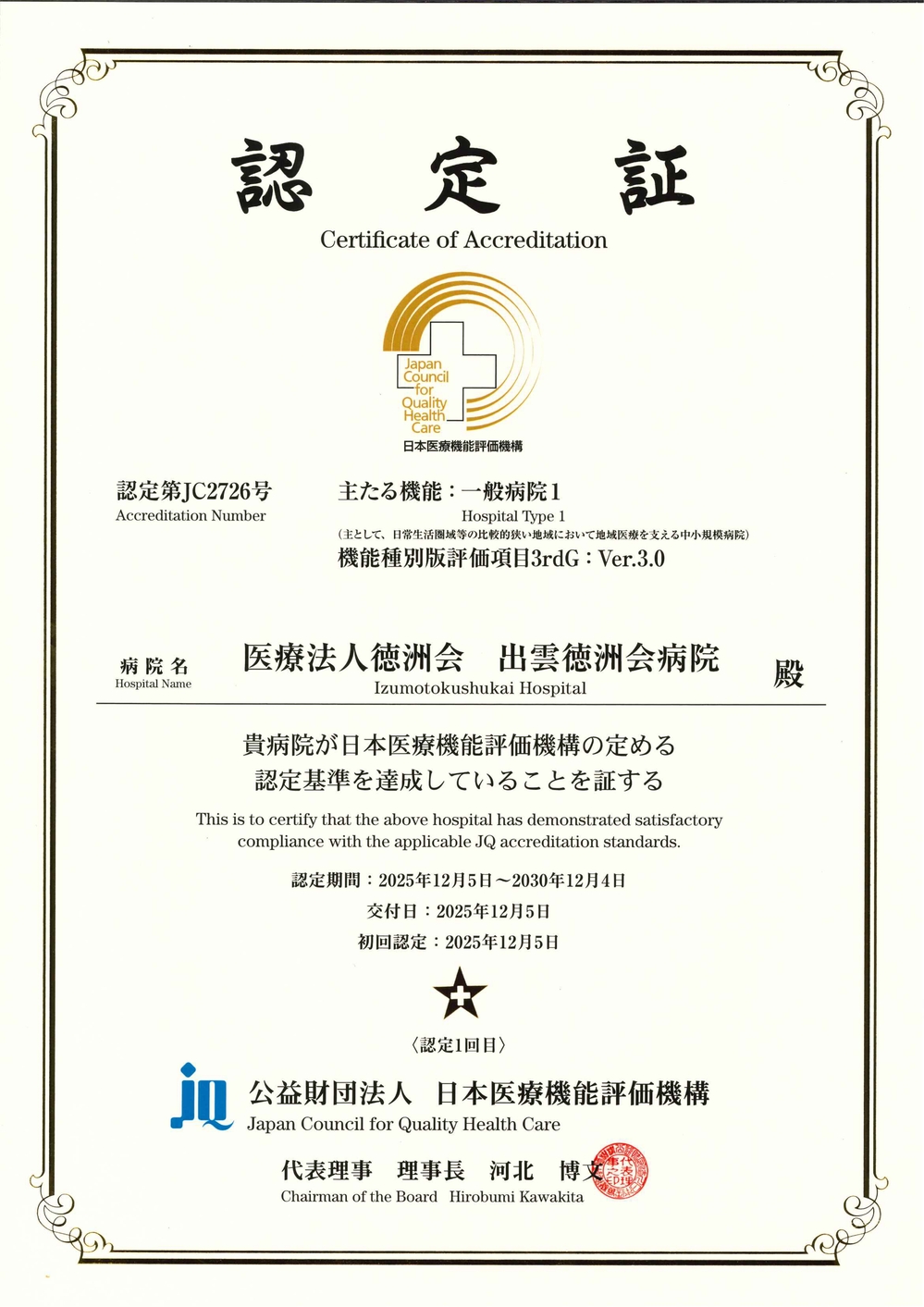 認定証一般_rotated_page-0001