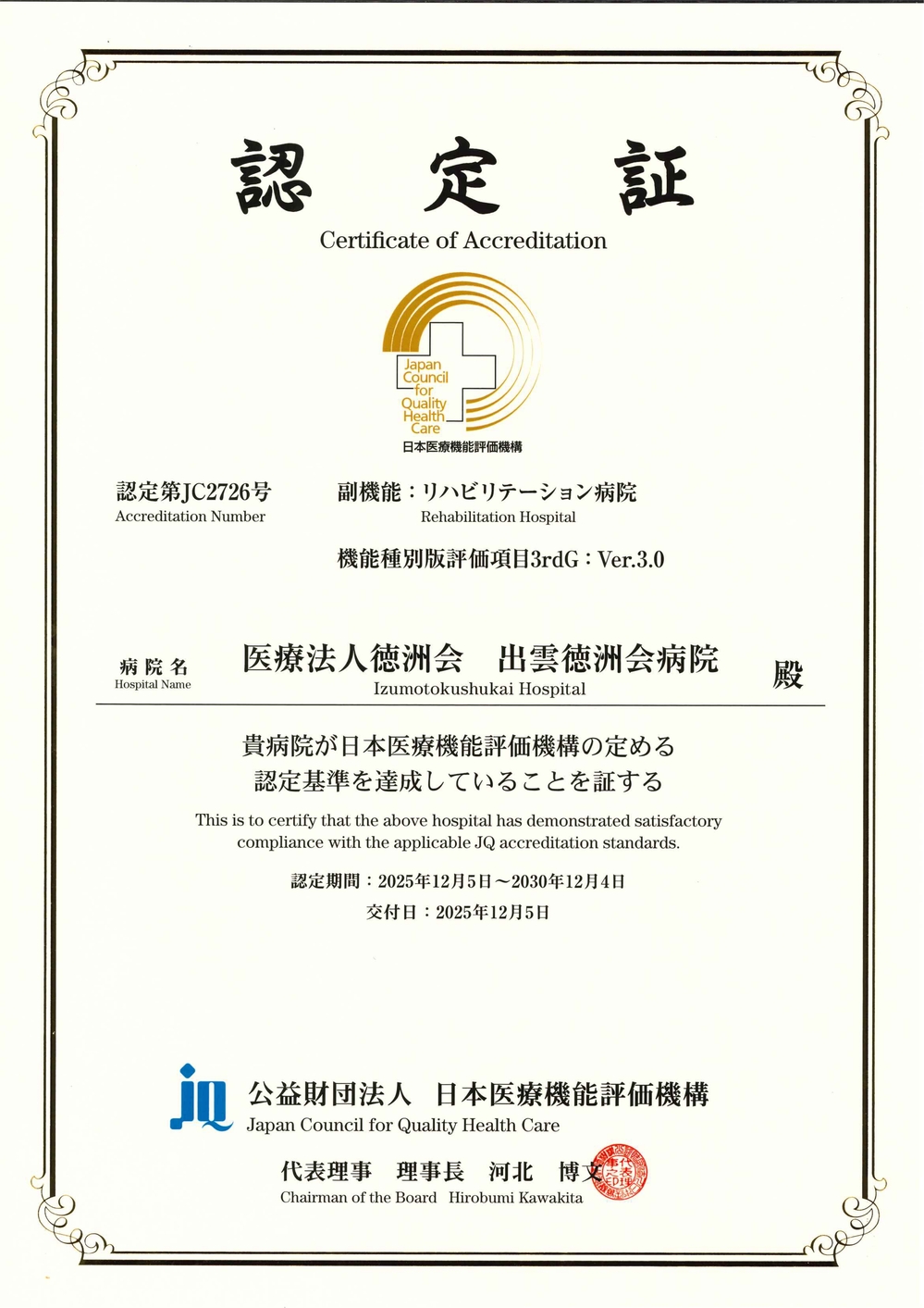認定証リハビリ_rotated_page-0001