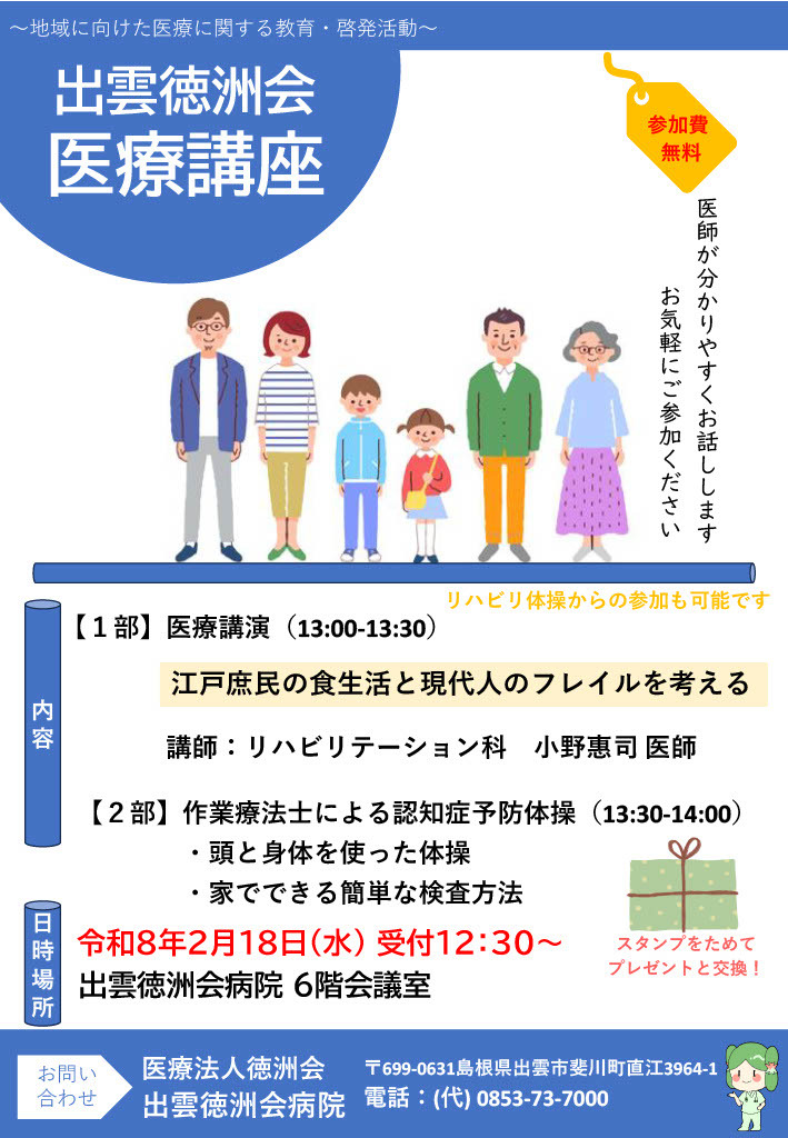 医療講演2026.2.18