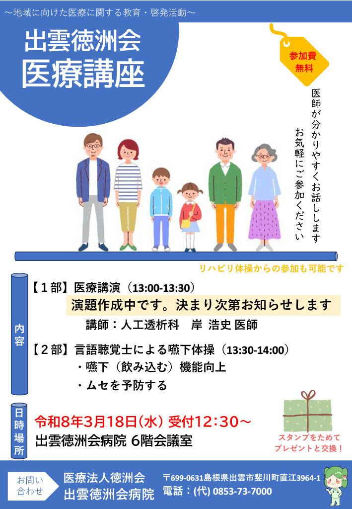 医療講演2026.3.18