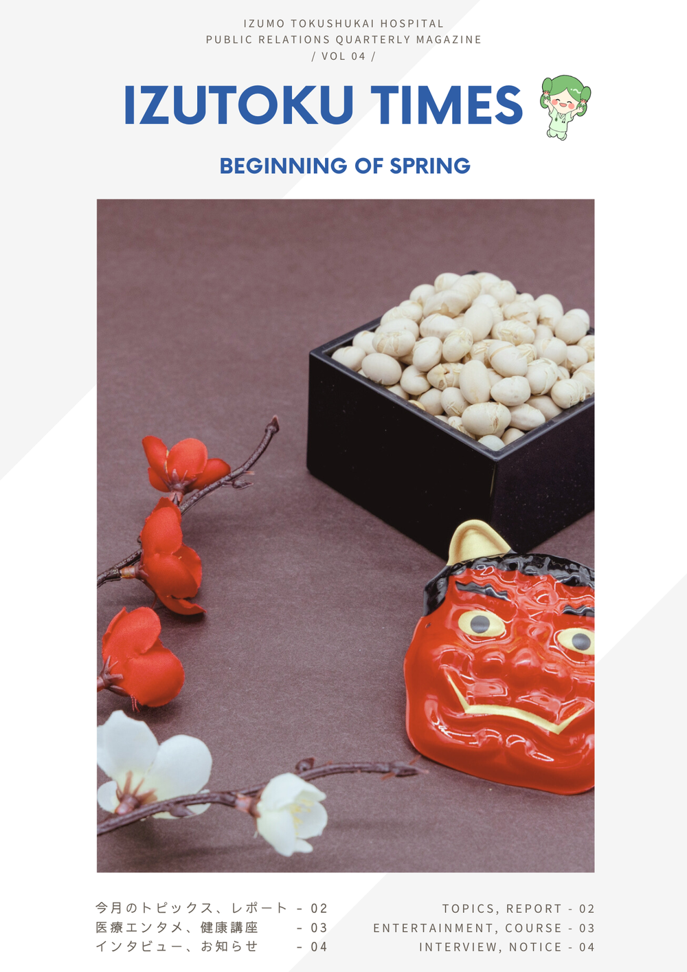 広報季刊誌（冬至） A4文書