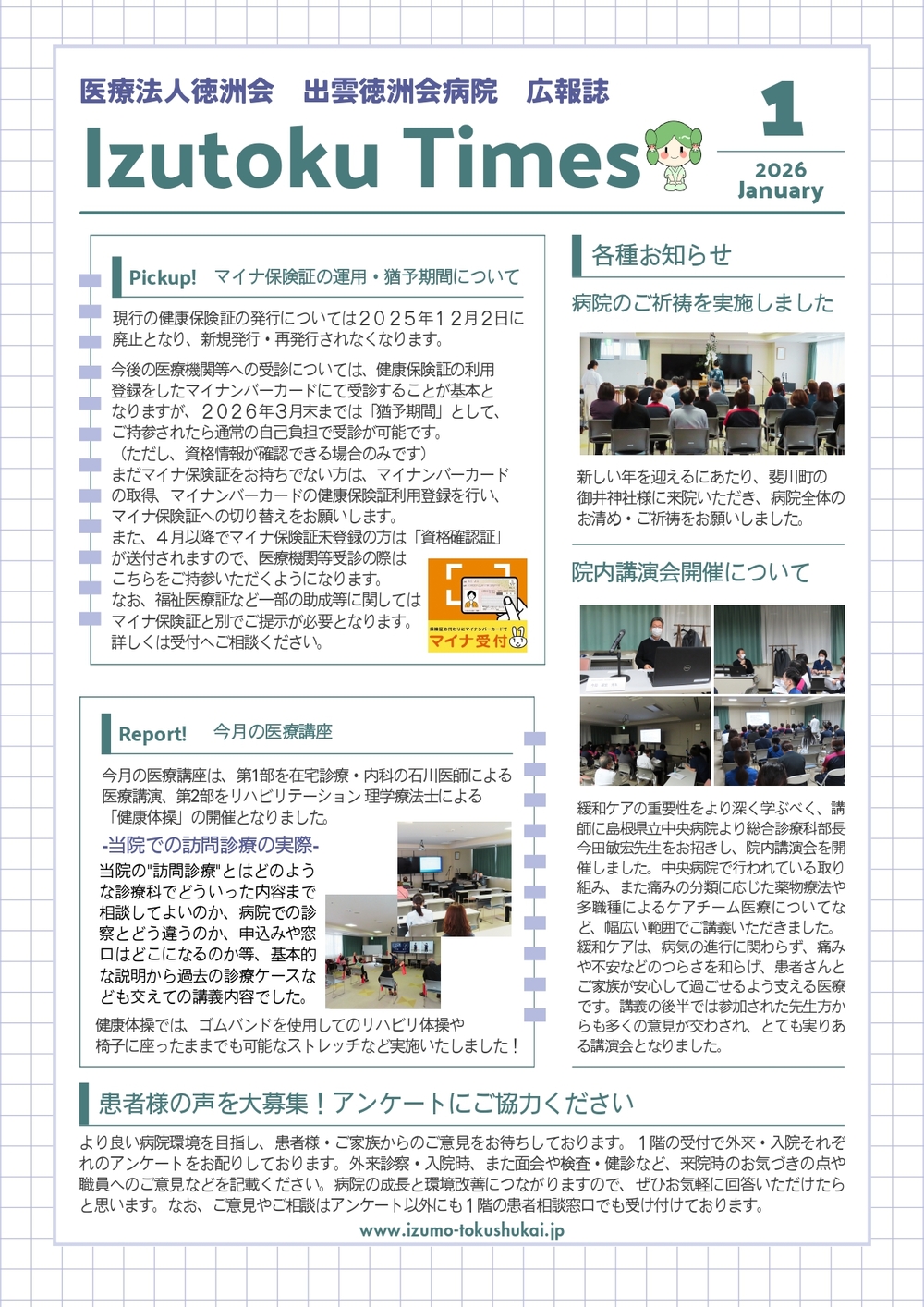 11月病院広報誌　A4文書