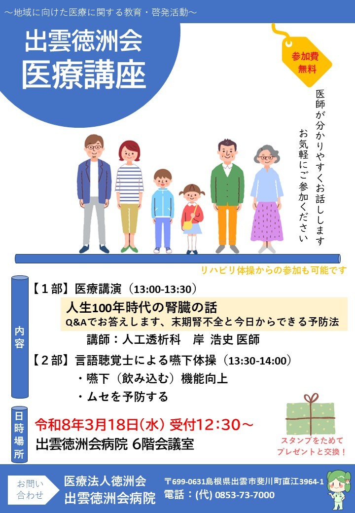 医療講演2026.3.18