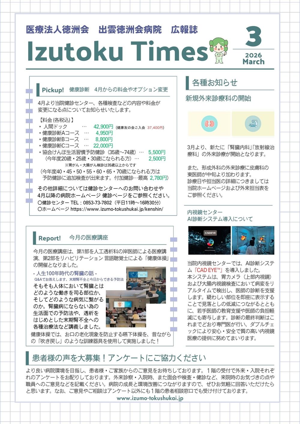 11月病院広報誌　A4文書