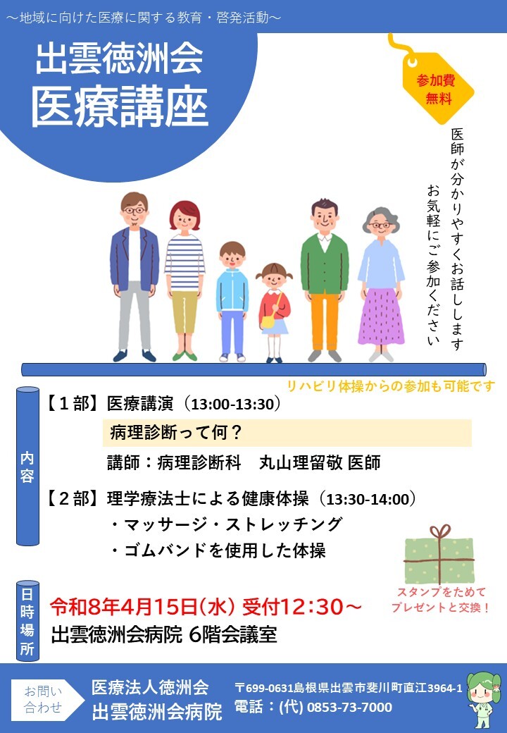 医療講演2026.3.18