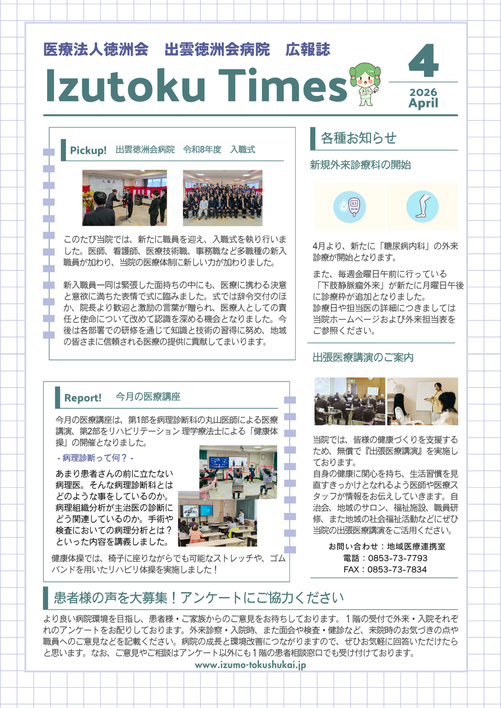 4月病院広報誌　A4文書