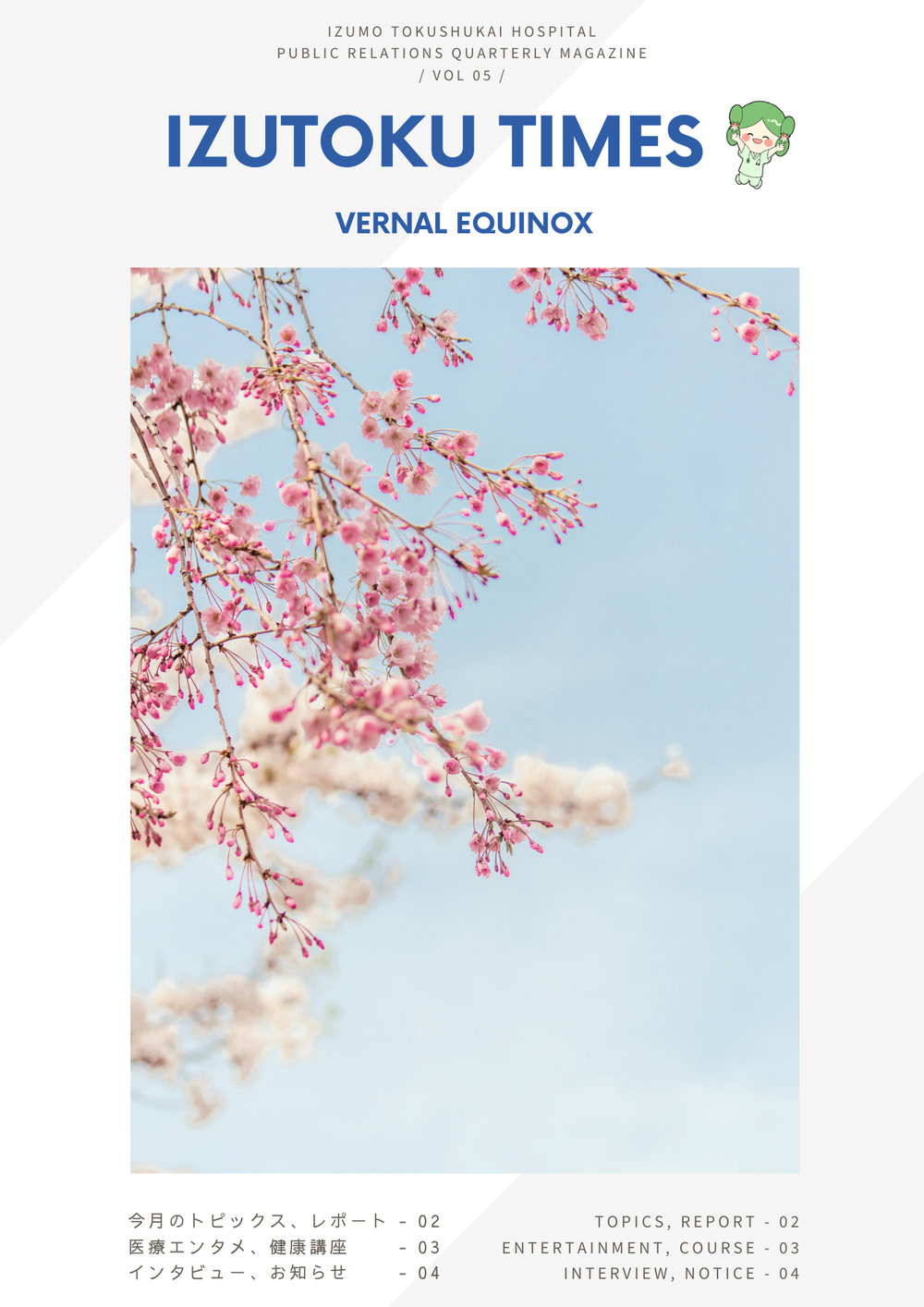 広報季刊誌（春分） A4文書