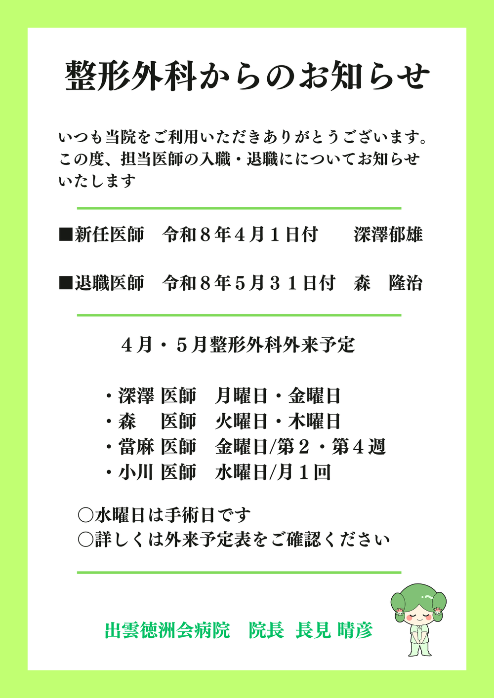 整形外科 A4チラシ 縦