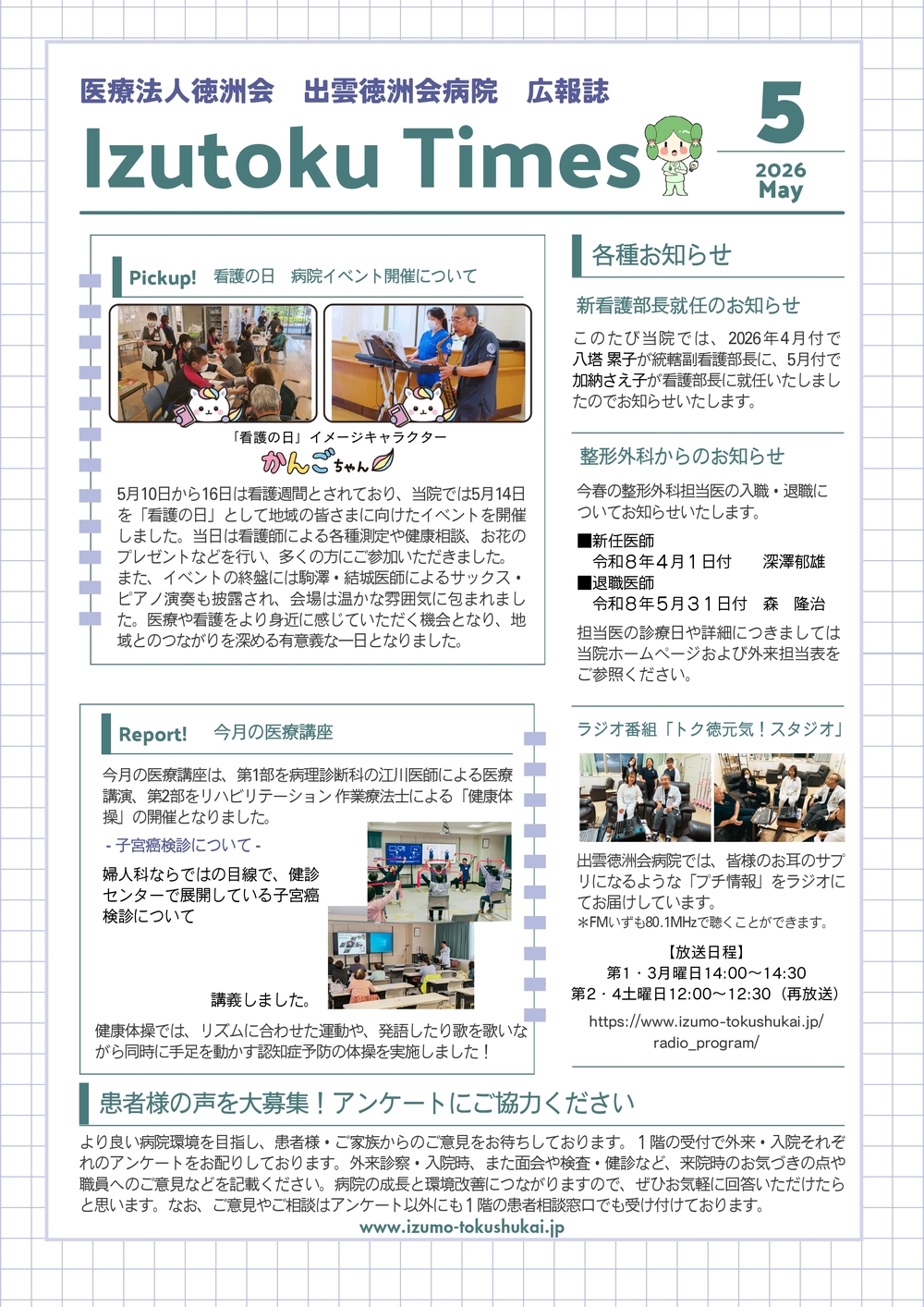 4月病院広報誌　A4文書