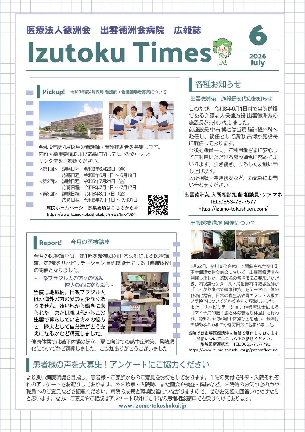11月病院広報誌　A4文書
