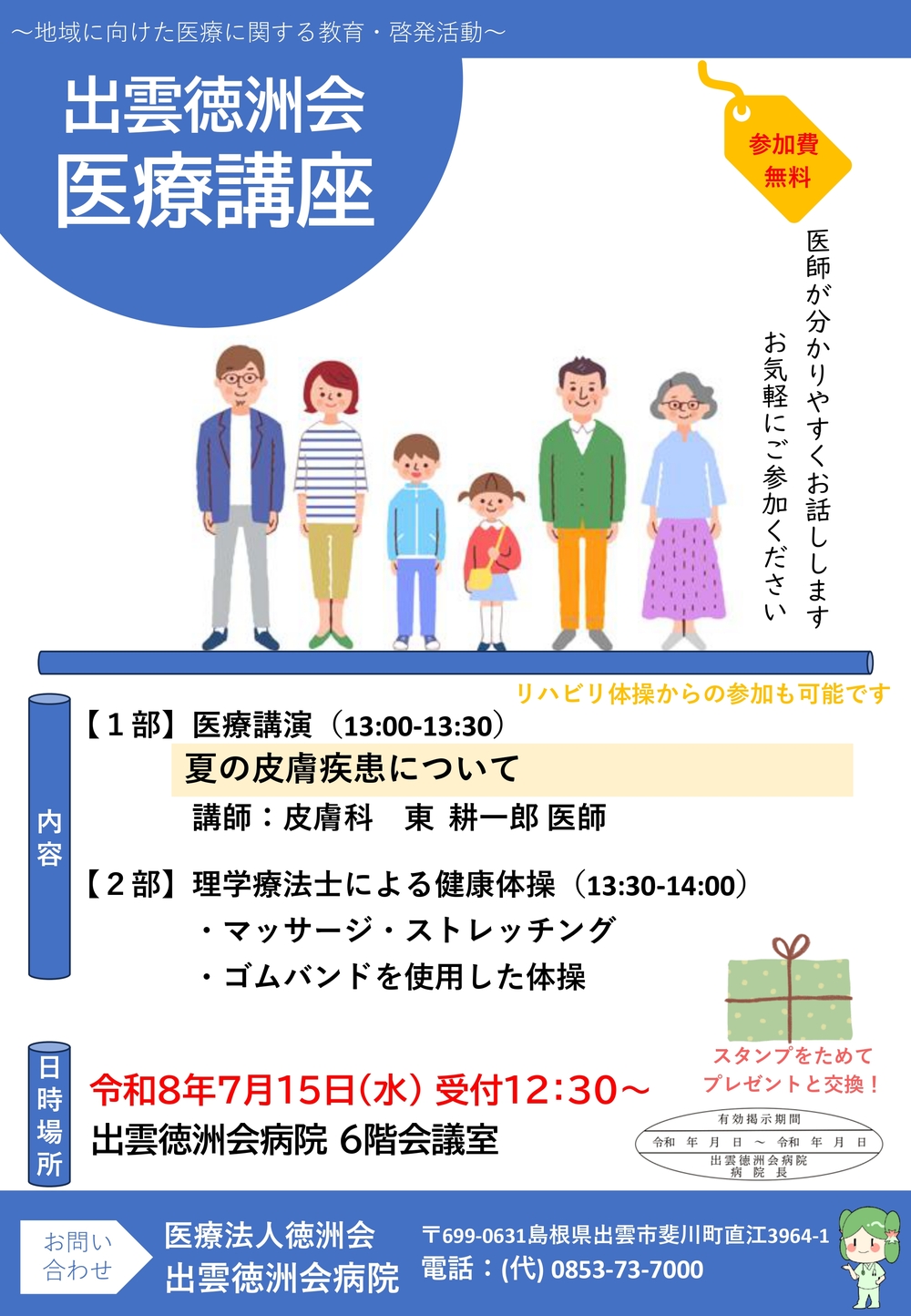 医療講演2026.3.18