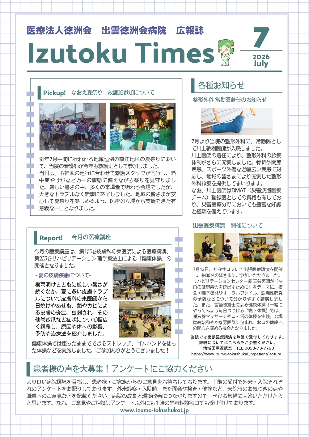 11月病院広報誌　A4文書