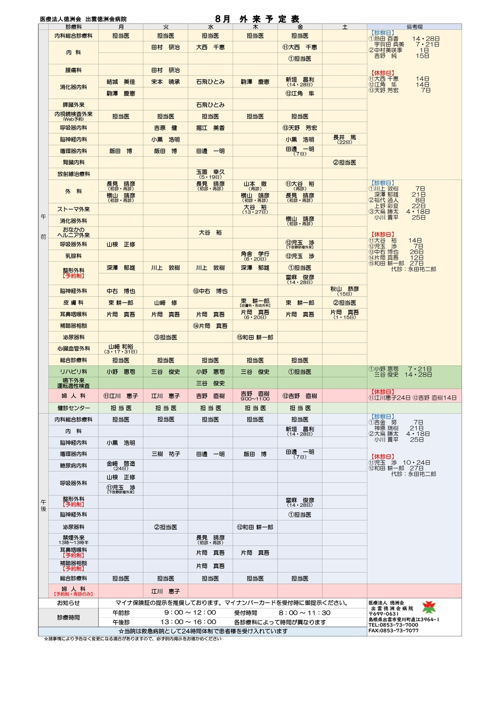 202607外来予定表