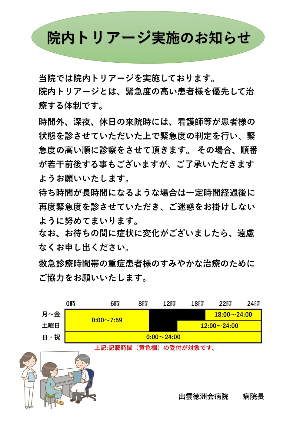院内トリアージ_page-0001
