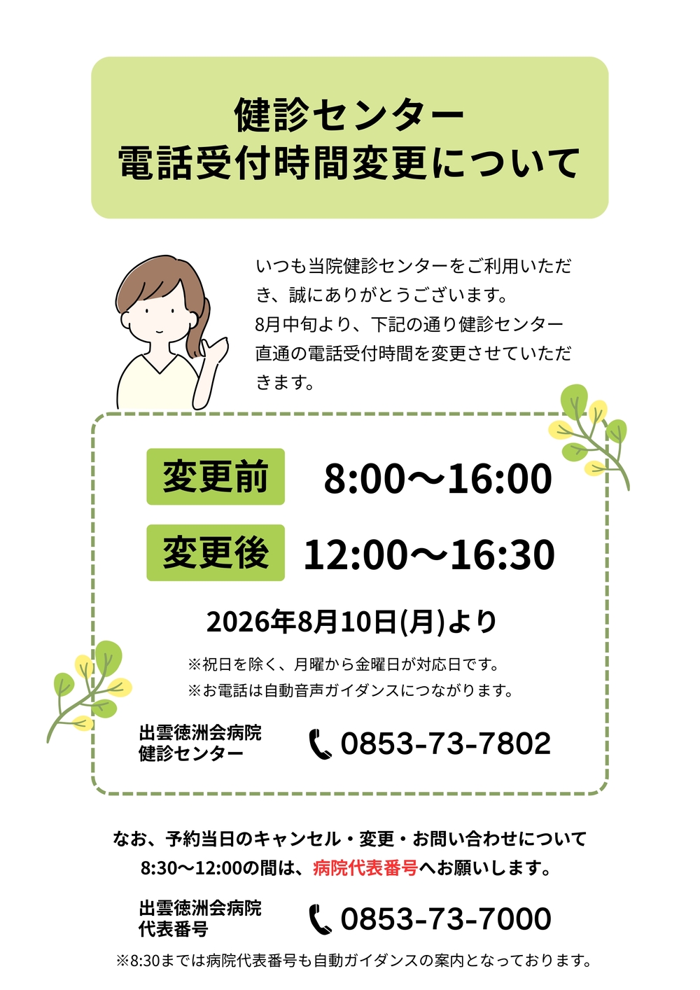 入院患者様の面会について　A4　縦