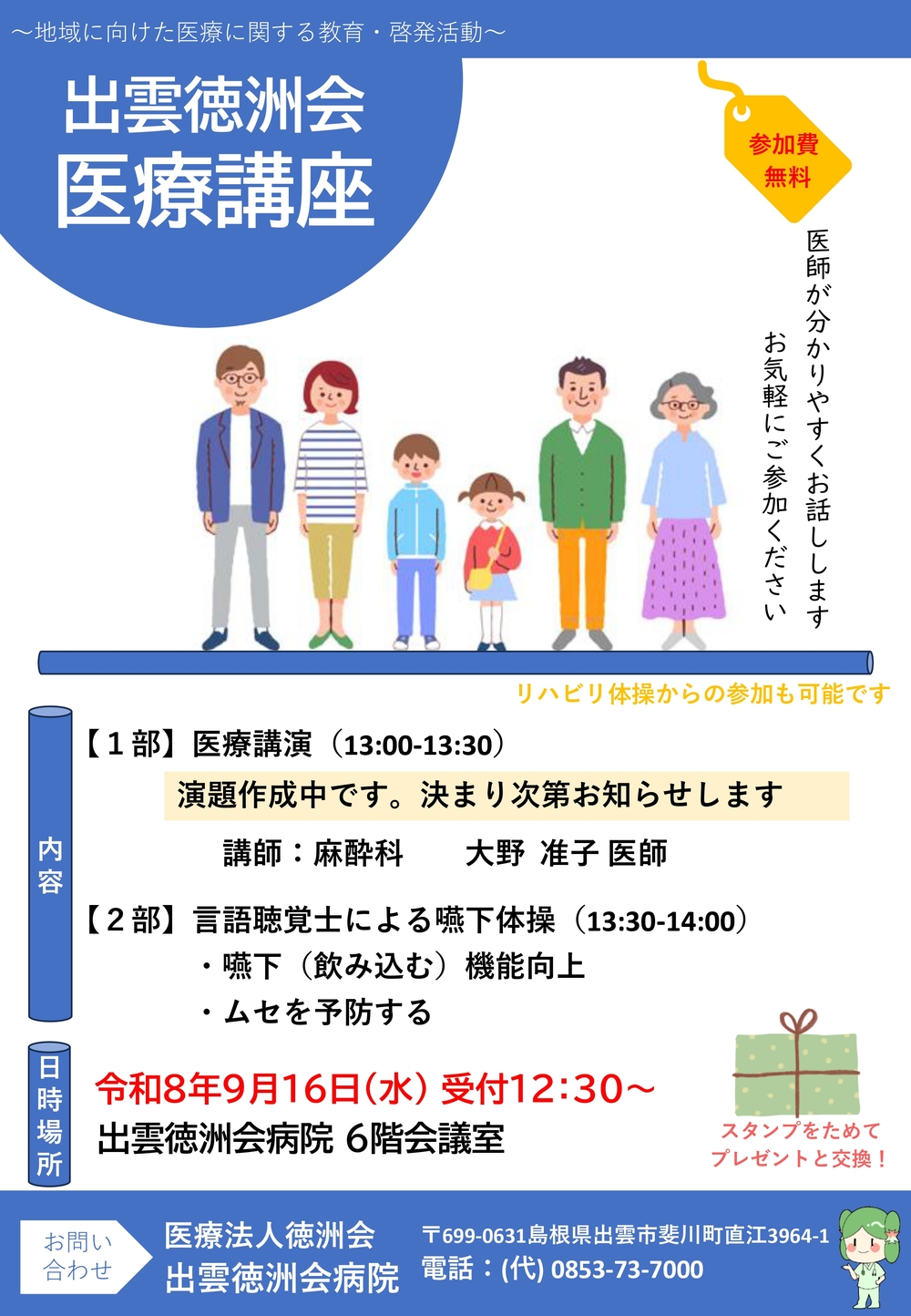 医療講演2026.9.16