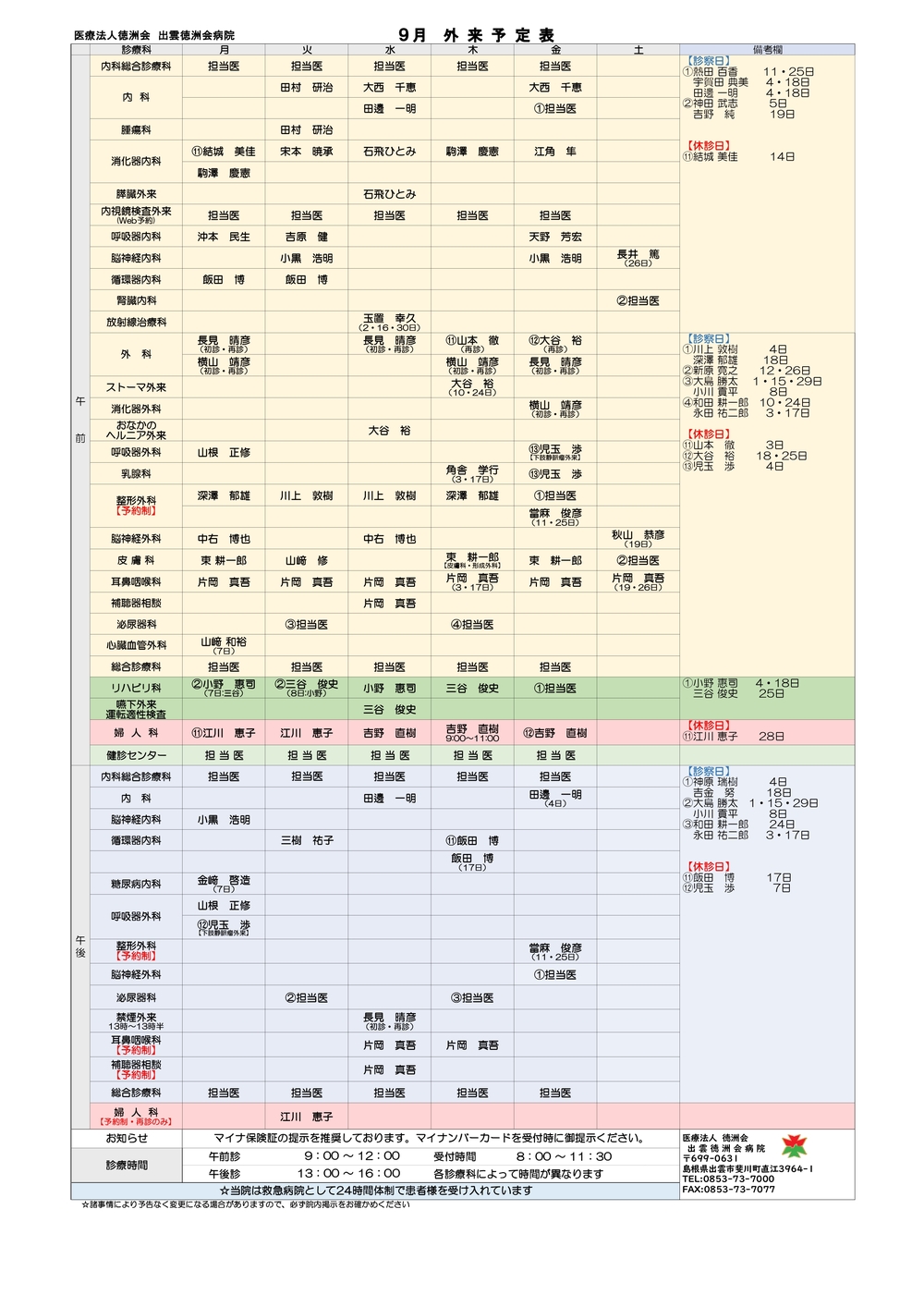 202607外来予定表