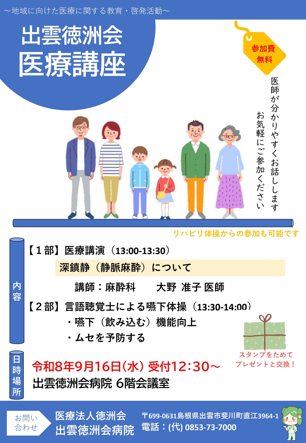 医療講演2026.9.16