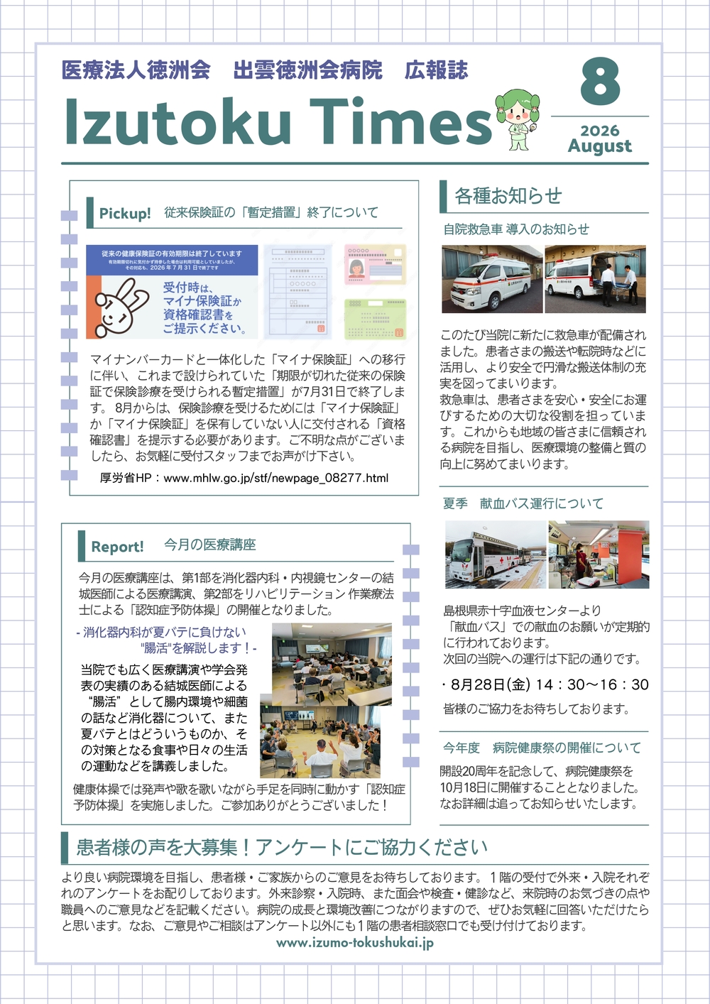 11月病院広報誌　A4文書