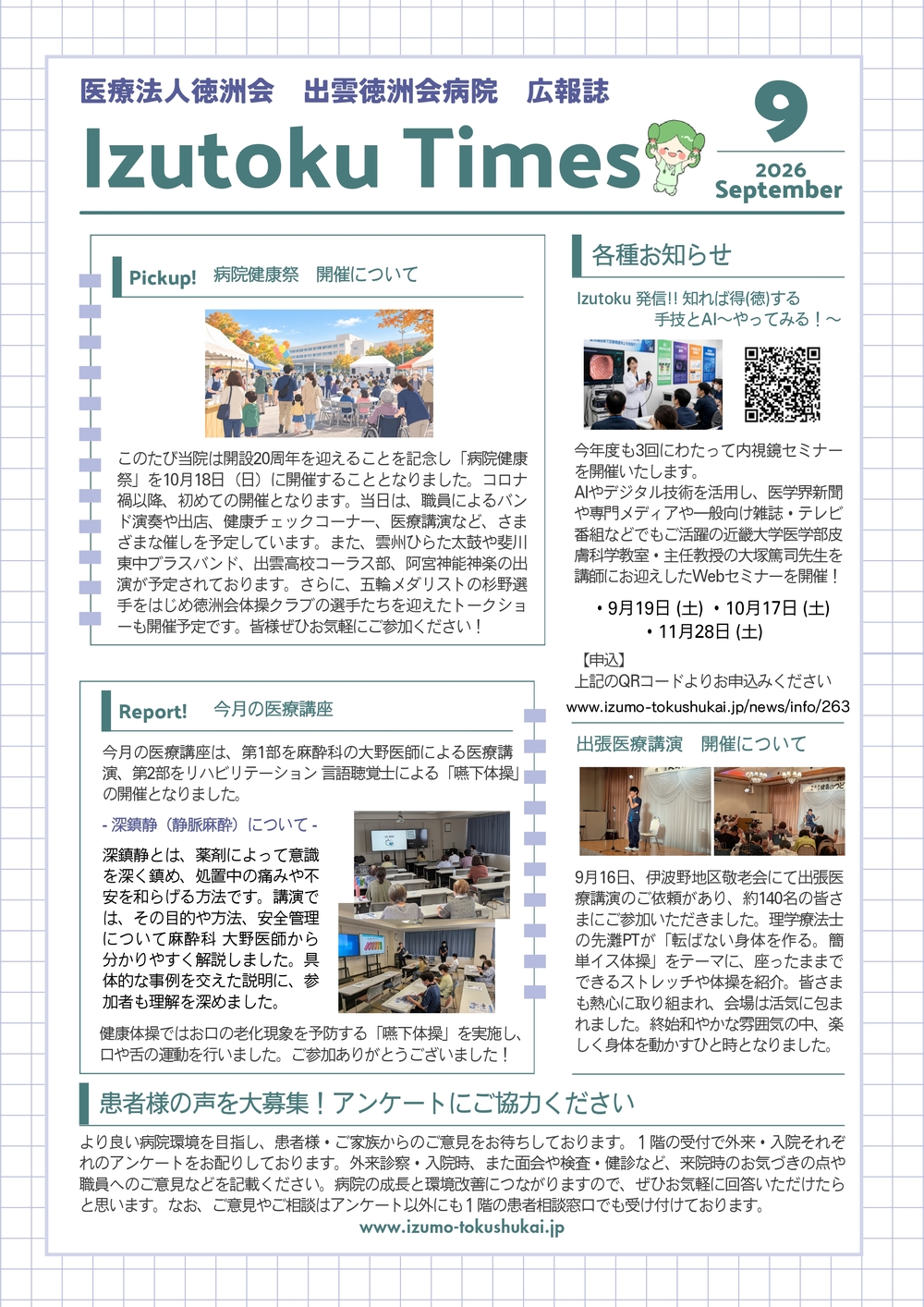 11月病院広報誌　A4文書