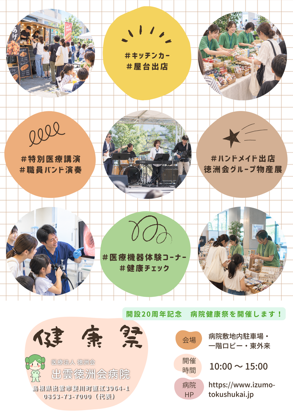 健康祭 ポスター