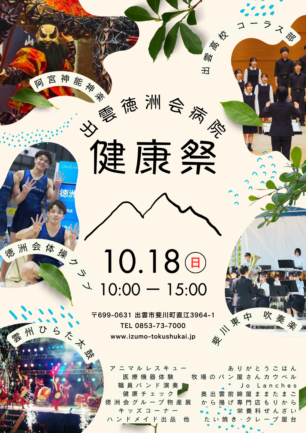 入院患者様の面会について A4 縦