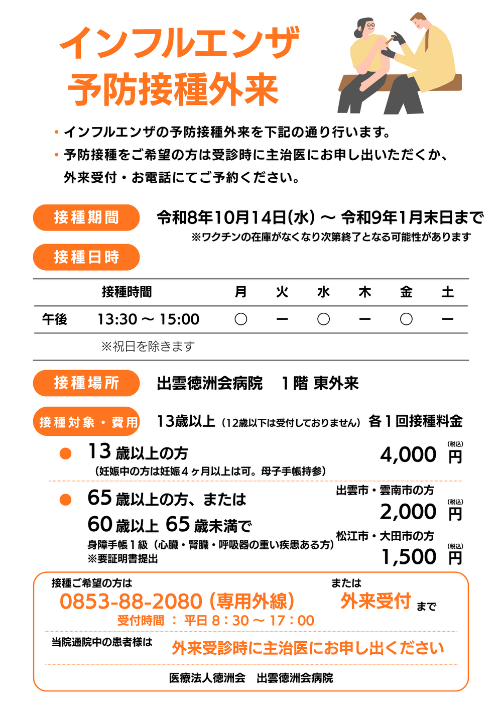 入院患者様の面会について　A4　縦