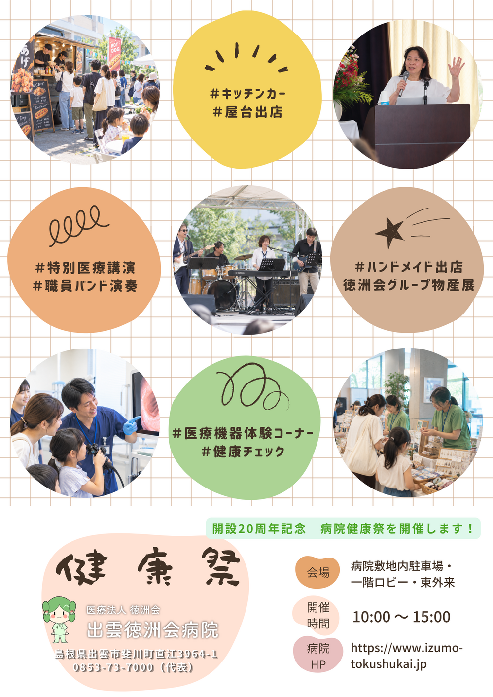 健康祭　ポスター