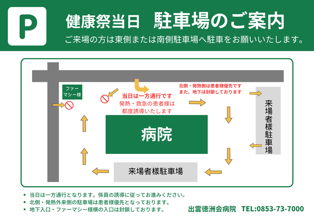 健康祭 ポスター
