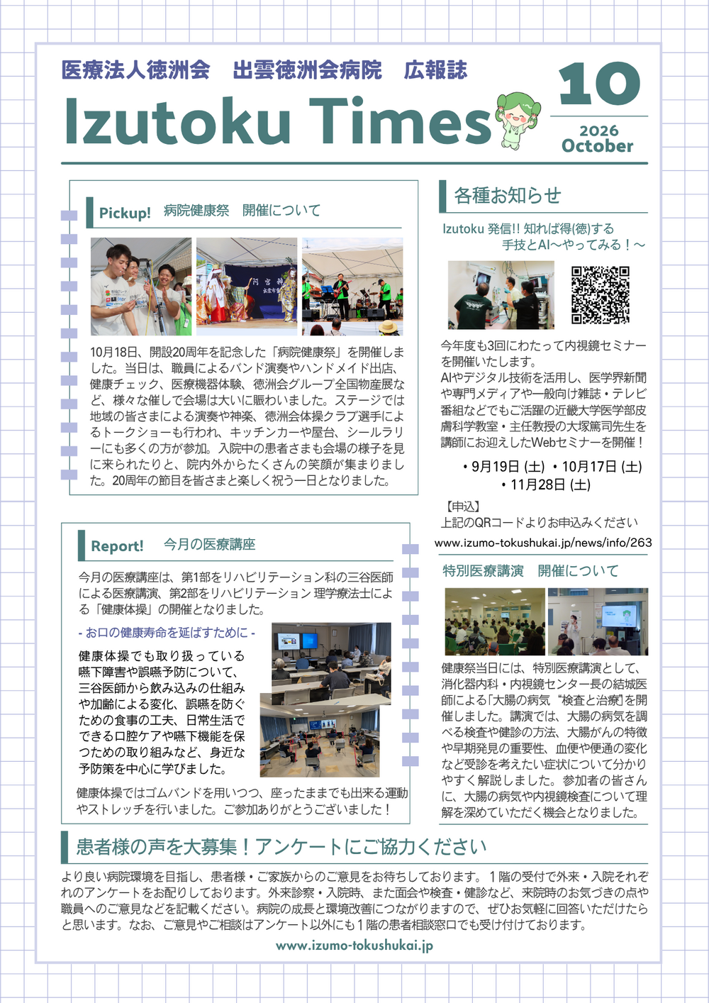11月病院広報誌　A4文書